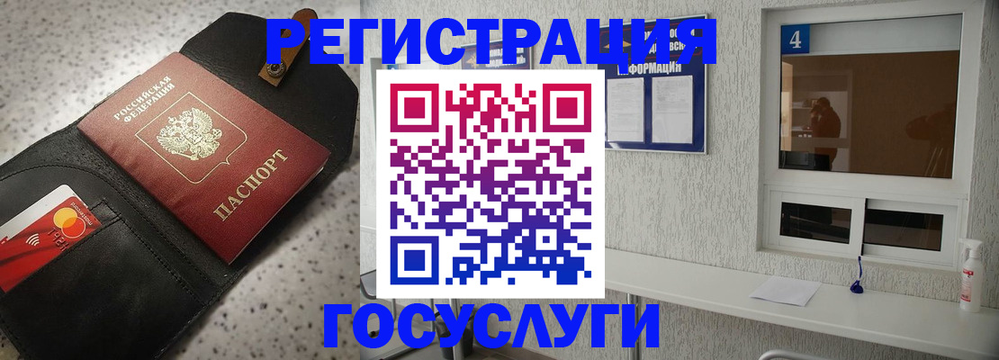 регистрация в Зиме
