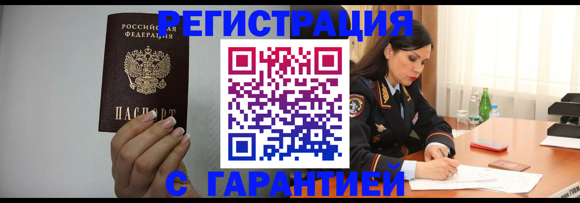 временная регистрация для всех в Зиме