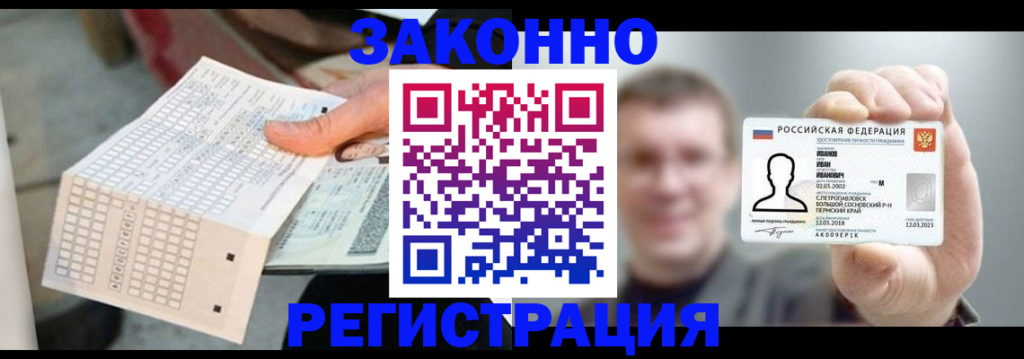 прописка законно в Зиме